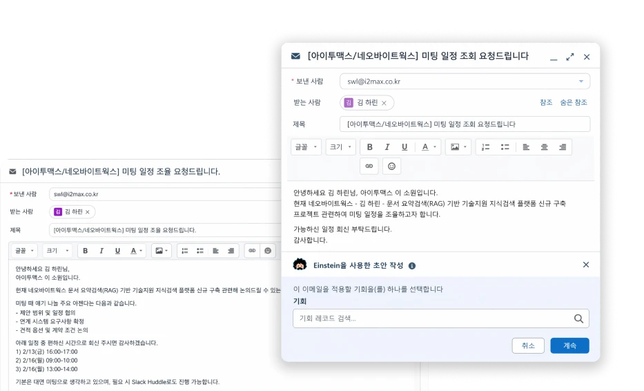 고객 미팅 전 메일 발송 예시