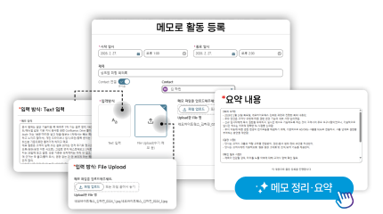 회의록 생성 및 자동 요약 이미지